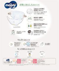 Pannolini giapponesi Natural S (4-8 kg) 58 pz // Pannolini giapponesi Natural S (4-8 kg) 58 pz