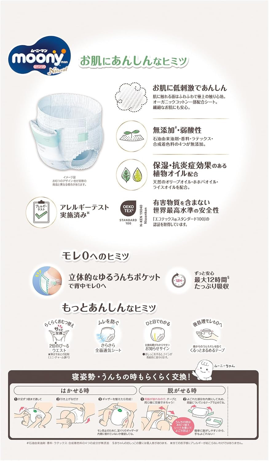 Pannolini pull-up naturali giapponesi PM (6-10 kg) 46 pz // Pannolini pull-up naturali giapponesi PM (6-10 kg) 46 pz